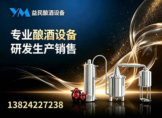 益民酿酒设备郴州线上分站